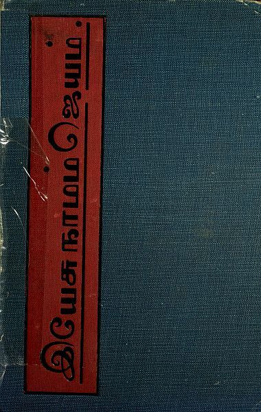 Things as They Are: Mission Work in Southern India