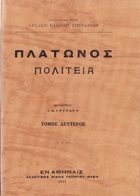 Πολιτεία, Τόμος 2
